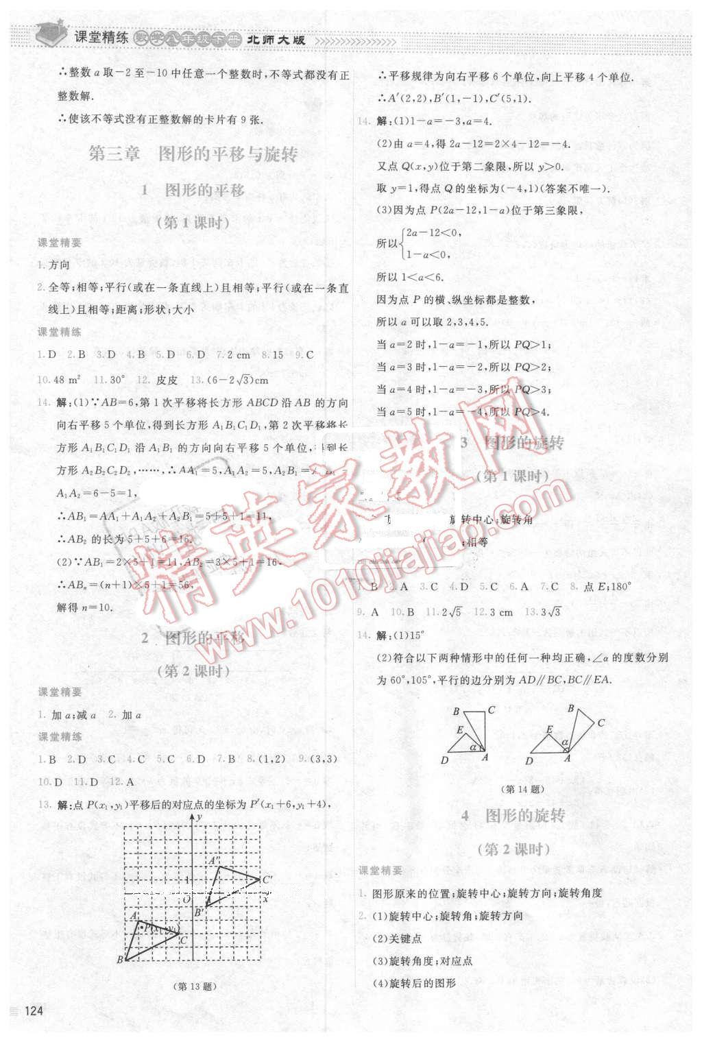 2016年課堂精練八年級數(shù)學(xué)下冊北師大版雙色 第11頁