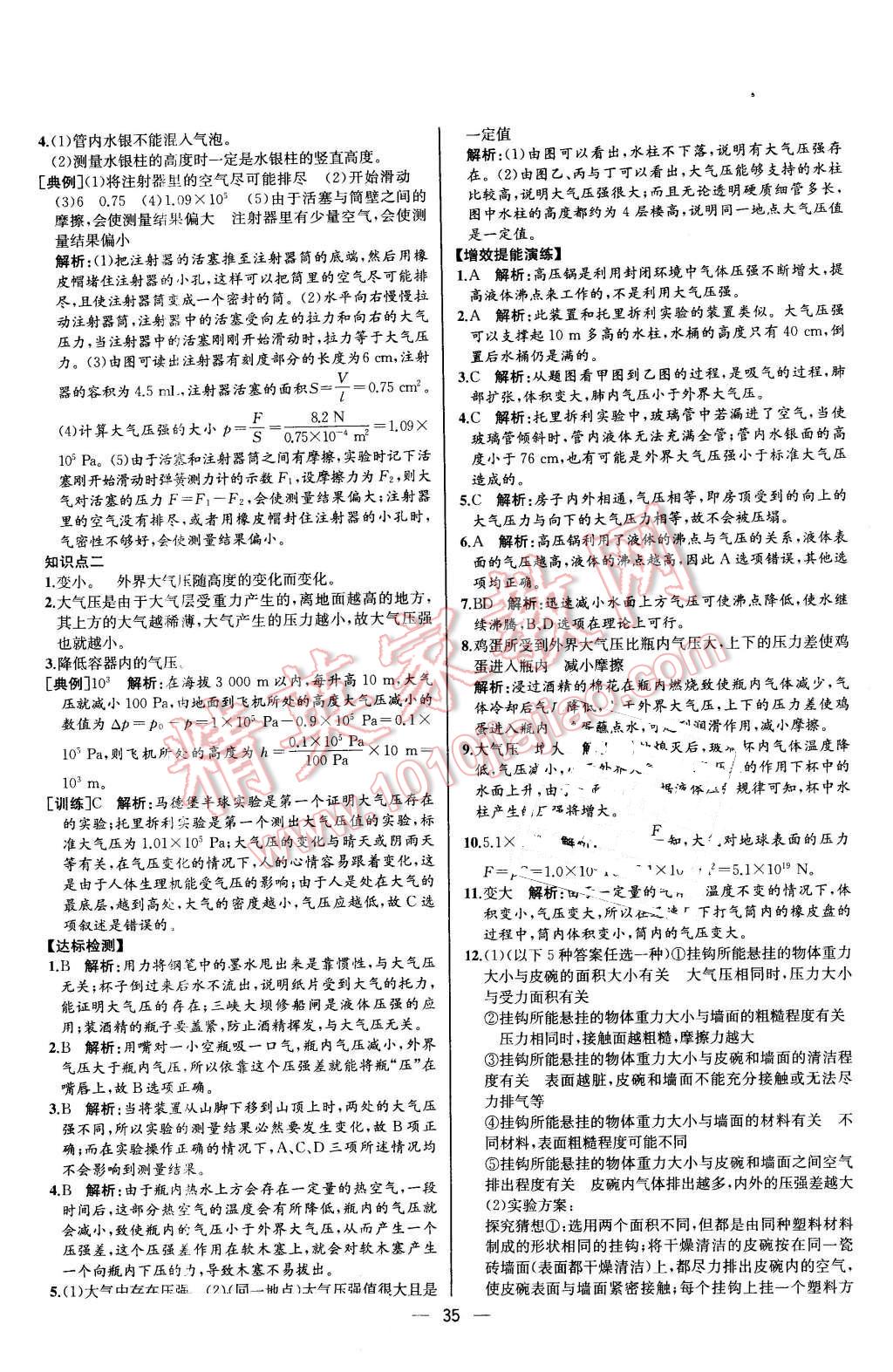 2016年同步导学案课时练八年级物理下册人教版河北专版 第15页