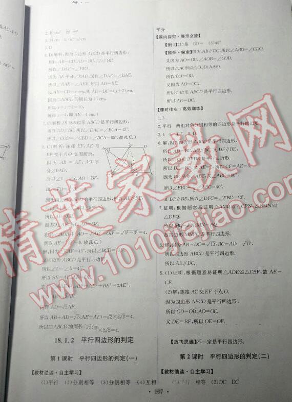 2015年能力培養(yǎng)與測試八年級數(shù)學(xué)下冊人教版 第42頁