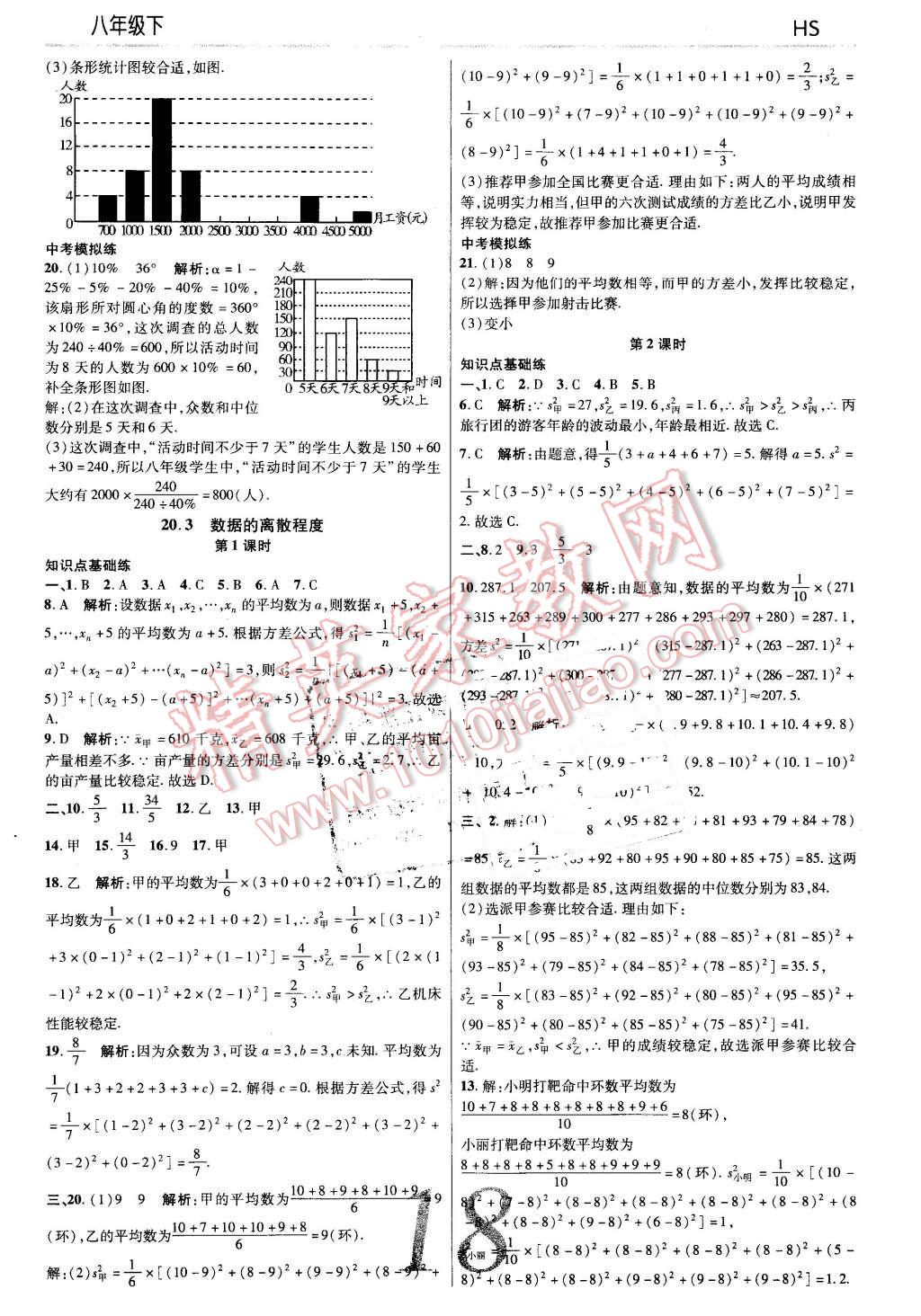 2016年一線調(diào)研學(xué)業(yè)測評八年級數(shù)學(xué)下冊華師大版 第18頁