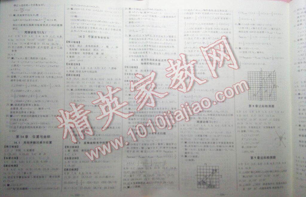 2014年初中新課標(biāo)名師學(xué)案智慧大課堂七年級數(shù)學(xué)下冊青島版 第8頁