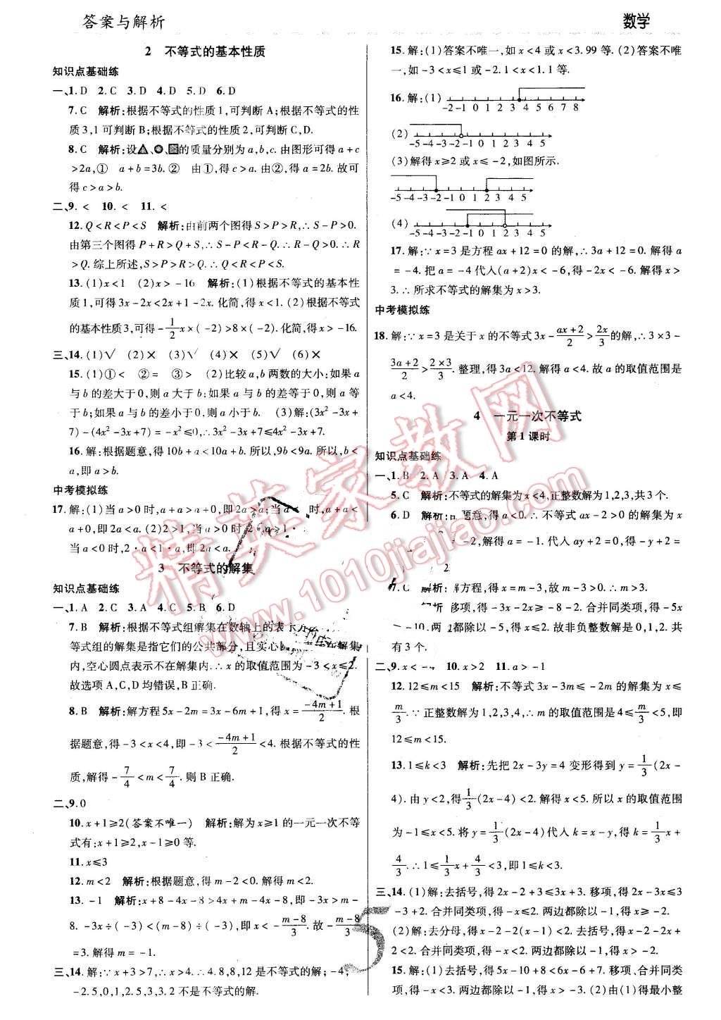 2016年一線調(diào)研學(xué)業(yè)測評(píng)八年級(jí)數(shù)學(xué)下冊北師大版 第5頁