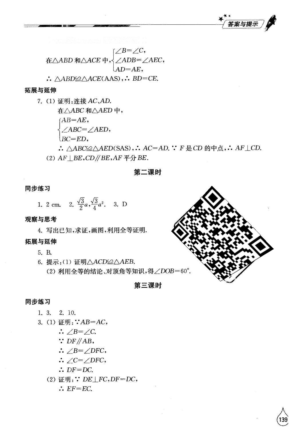 2016年新课堂同步学习与探究八年级数学下册北师大版 参考答案第12页