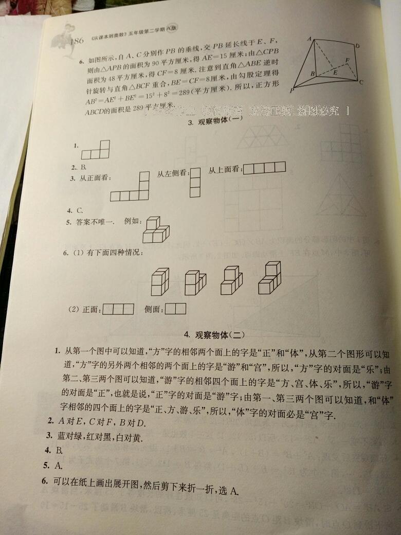 2015年孟建平小學單元測試五年級數(shù)學下冊人教版 第9頁