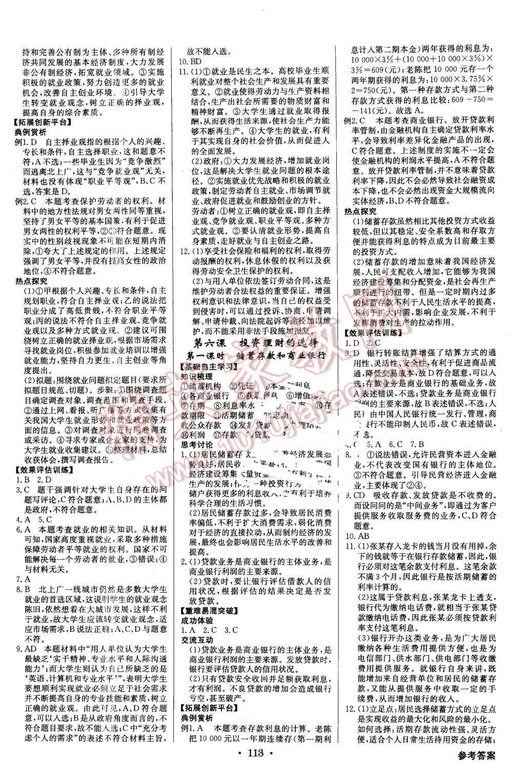 2015年高中新課標(biāo)同步用書全優(yōu)課堂思想政治必修1人教版 第7頁