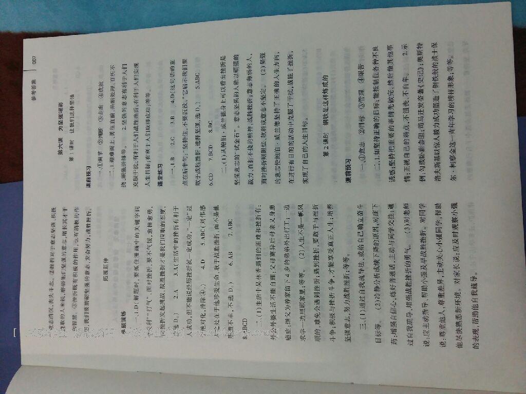 2016年基礎訓練七年級思想品德下冊人教版河南省內使用 第18頁