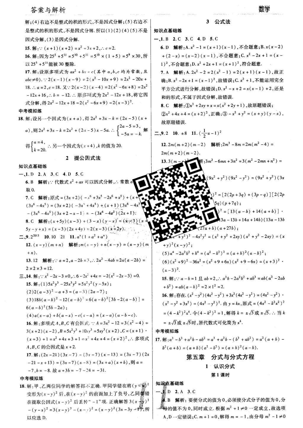 2016年一線調研學業(yè)測評八年級數(shù)學下冊北師大版 參考答案第35頁