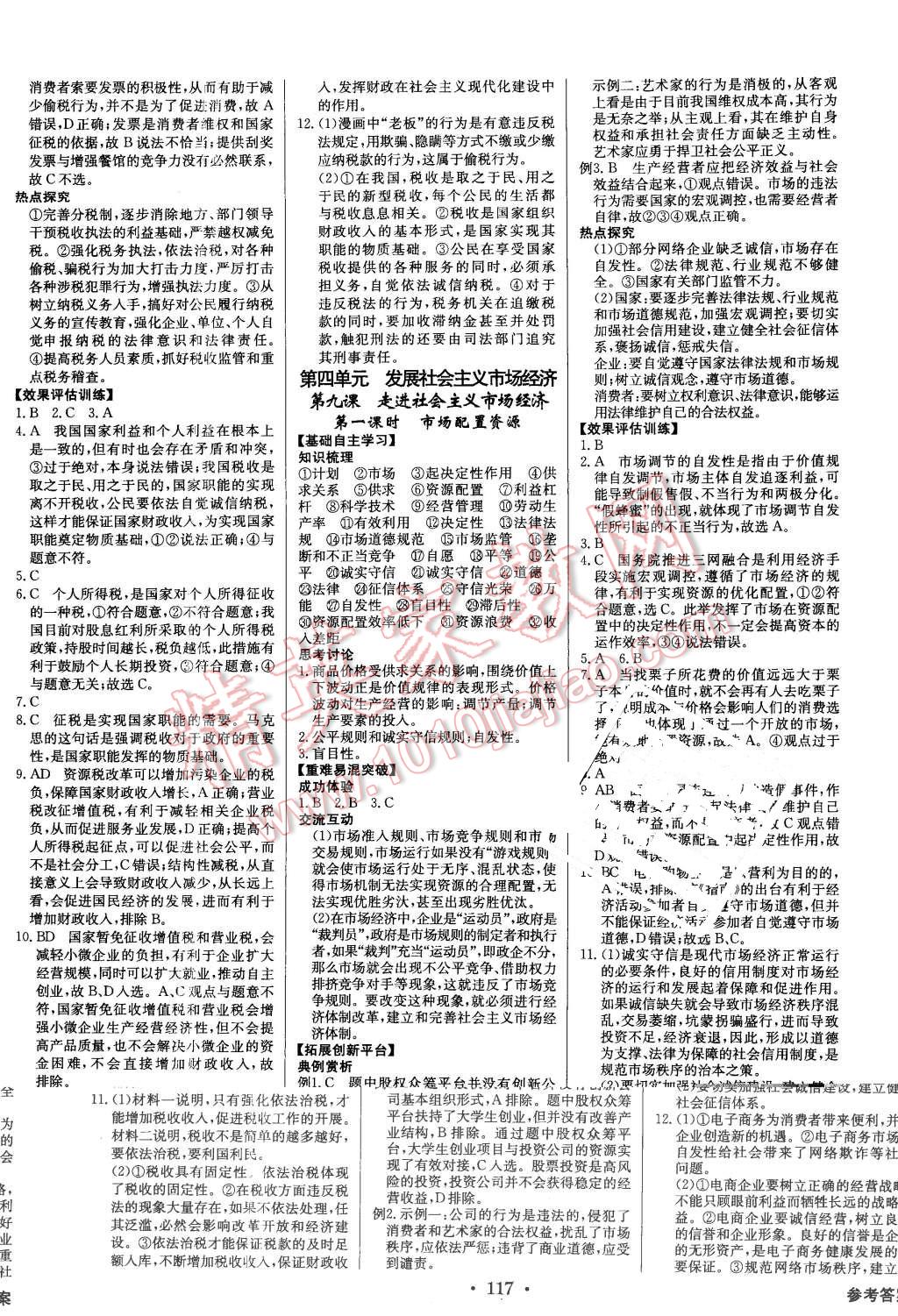 2015年高中新課標同步用書全優(yōu)課堂思想政治必修1人教版 第11頁