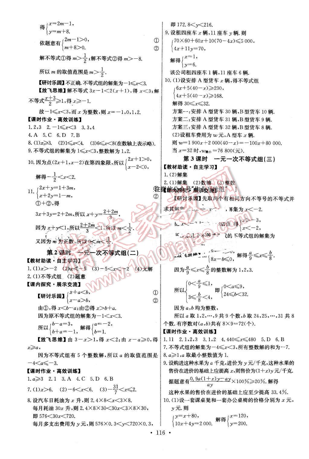 2016年能力培养与测试七年级数学下册人教版H 第18页