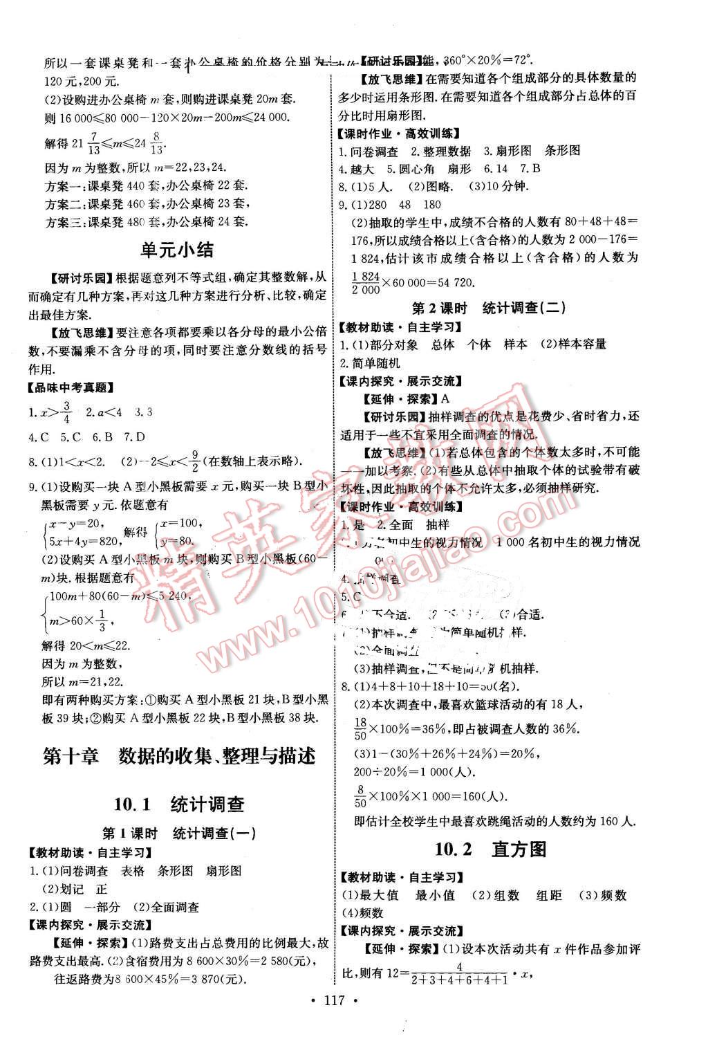 2016年能力培养与测试七年级数学下册人教版H 第19页