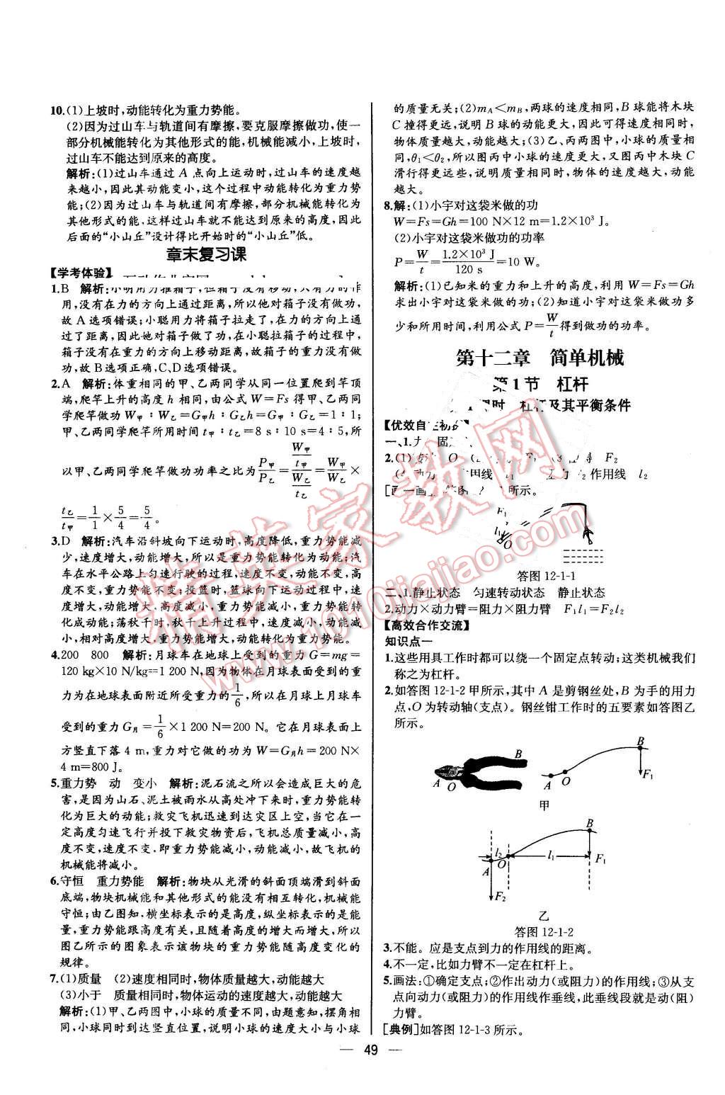 2016年同步导学案课时练八年级物理下册人教版河北专版 第29页