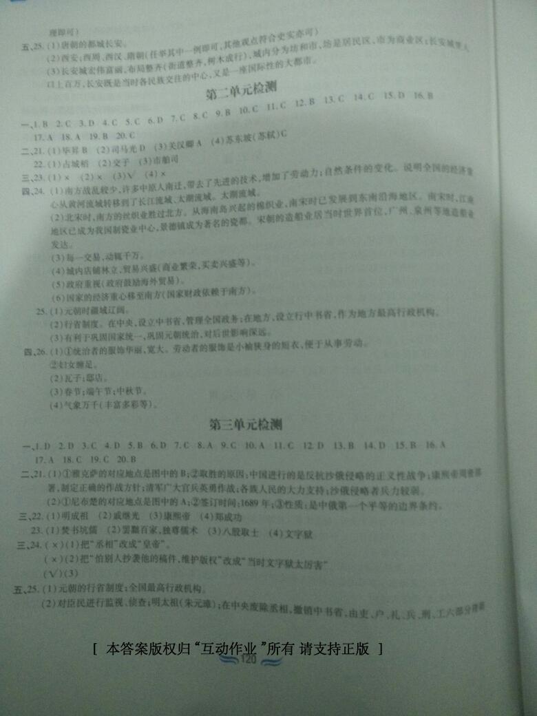 2015年新編基礎(chǔ)訓(xùn)練七年級歷史下冊人教版黃山書社 第57頁