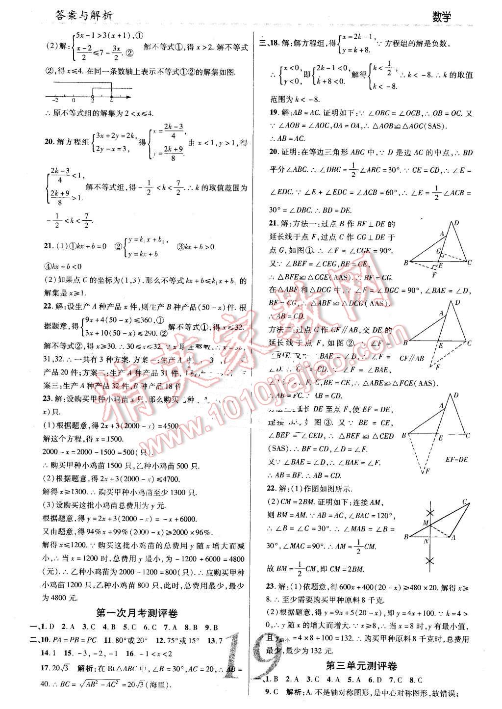 2016年一線調(diào)研學業(yè)測評八年級數(shù)學下冊北師大版 第19頁