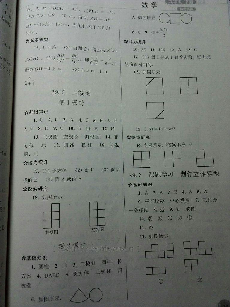 2016年同步練習冊人民教育出版社九年級數(shù)學下冊人教版 第36頁