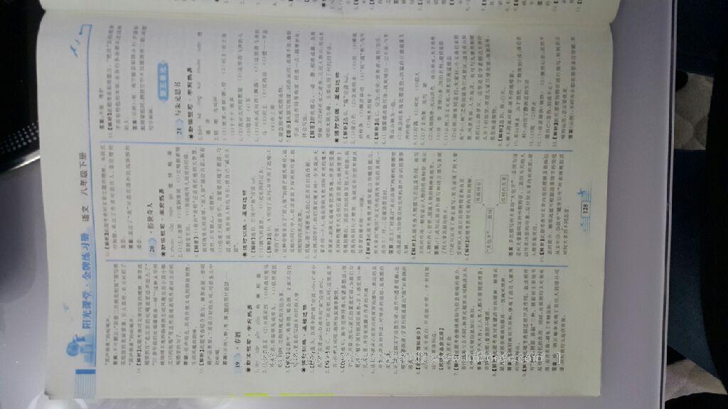 2016年陽光課堂金牌練習(xí)冊八年級語文下冊人教版 第34頁