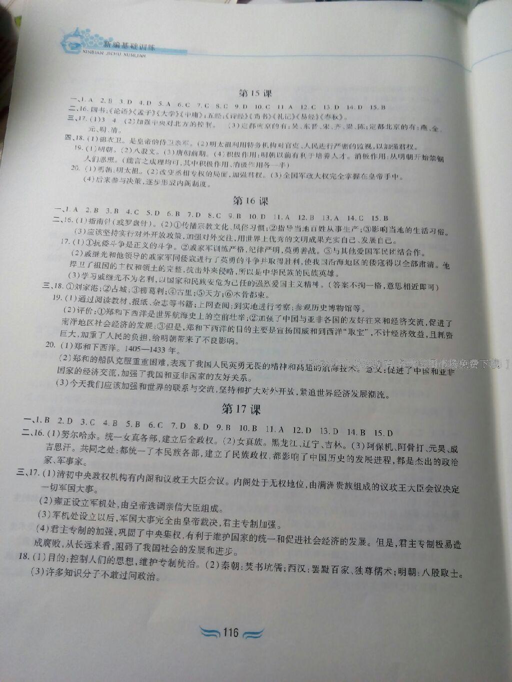 2015能力培養(yǎng)與測(cè)試七年級(jí)中國(guó)歷史下冊(cè)人教版 第47頁(yè)