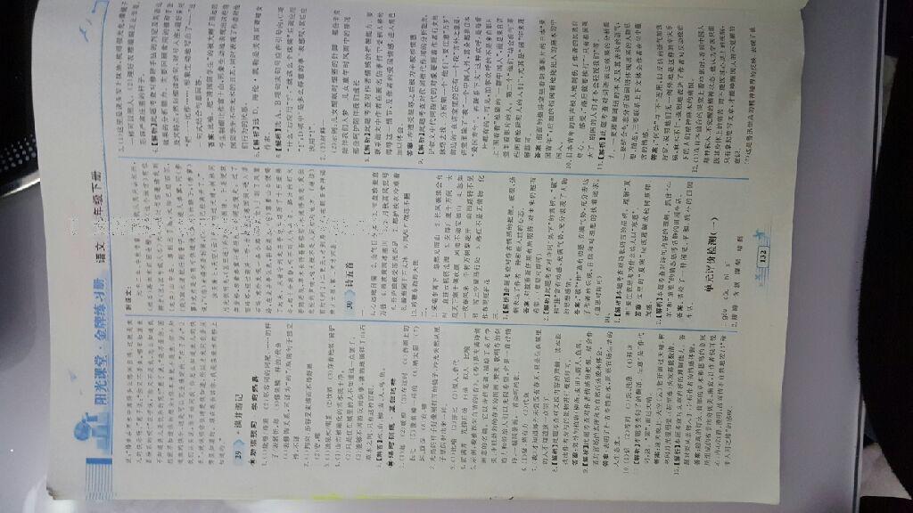 2016年陽光課堂金牌練習(xí)冊八年級語文下冊人教版 第38頁