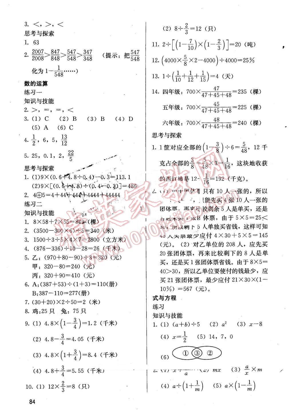 2016年基本功訓練六年級數(shù)學下冊冀教版 第4頁