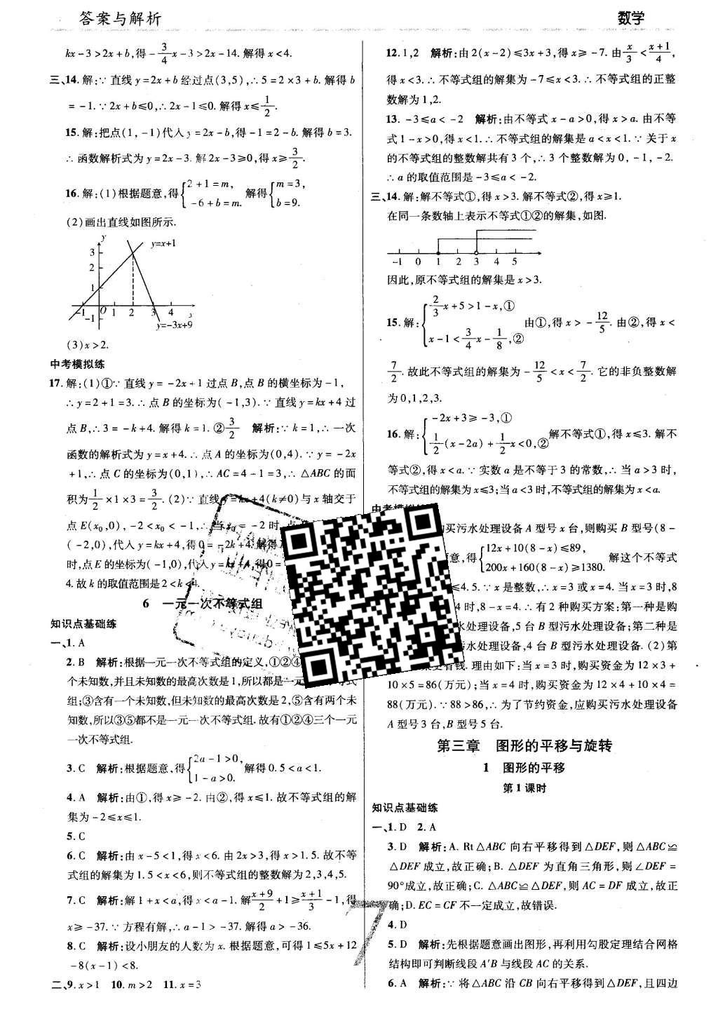 2016年一線調(diào)研學(xué)業(yè)測評八年級數(shù)學(xué)下冊北師大版 參考答案第31頁