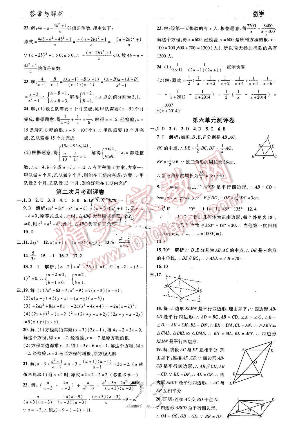 2016年一線調(diào)研學(xué)業(yè)測(cè)評(píng)八年級(jí)數(shù)學(xué)下冊(cè)北師大版 第23頁