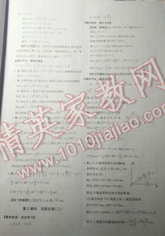 2015年能力培养与测试八年级数学下册人教版 第38页