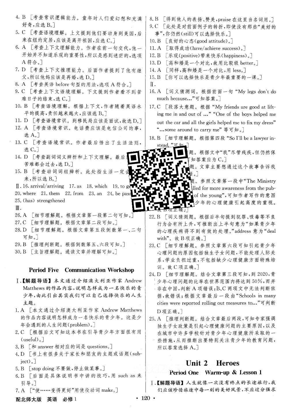 2014年高中新課標(biāo)同步用書全優(yōu)課堂英語必修1北師大版 限時規(guī)范訓(xùn)練答案第14頁