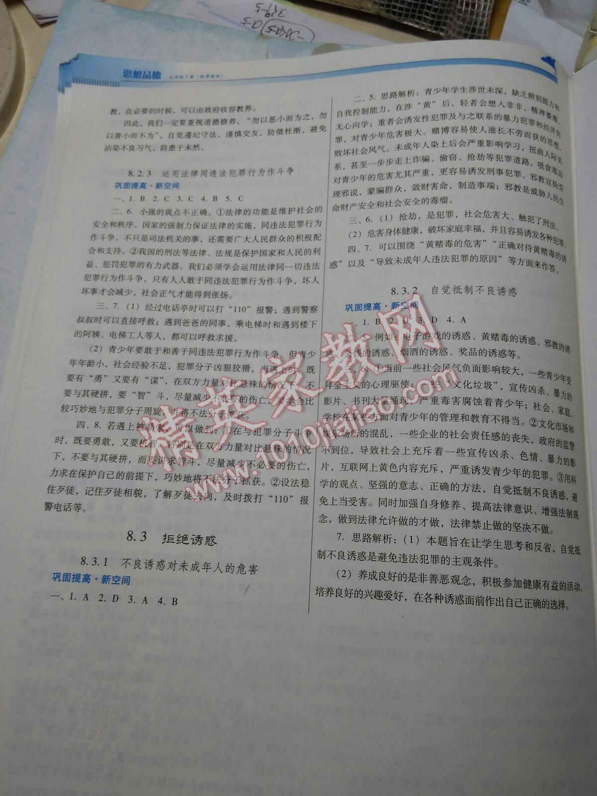 2015年南方新課堂金牌學案七年級思想品德下冊粵教版 第6頁