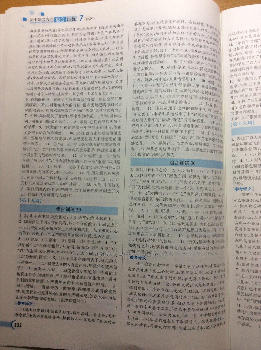 2015年通城學(xué)典初中語文閱讀組合訓(xùn)練七年級(jí)下冊(cè) 第25頁