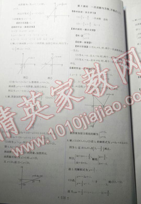 2015年能力培养与测试八年级数学下册人教版 第53页