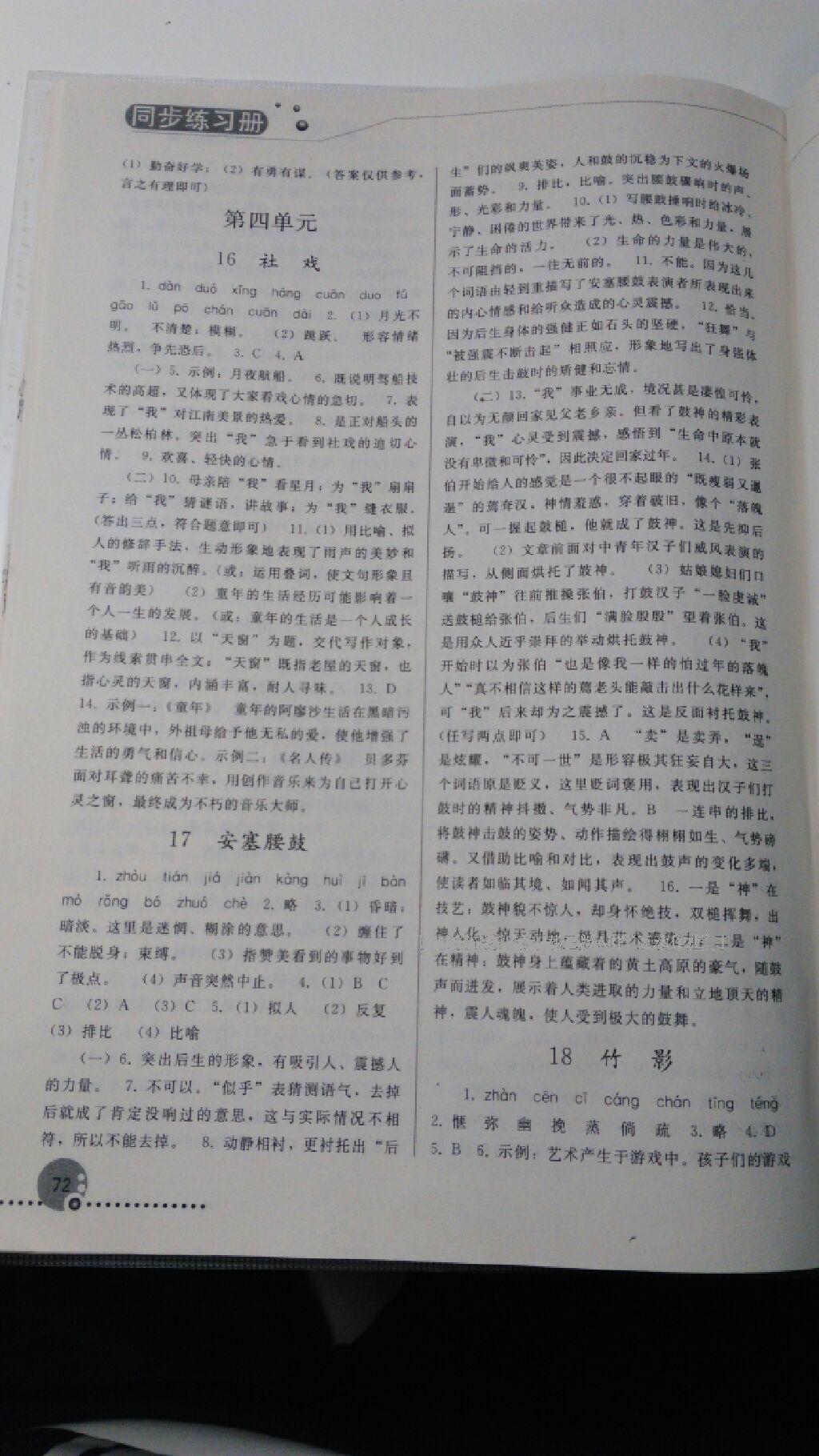 2015年同步练习册七年级语文下册人教版 第184页