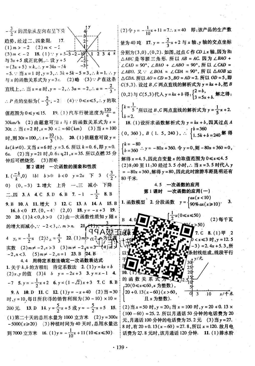 2016年畅优新课堂八年级数学下册湘教版 参考答案第29页