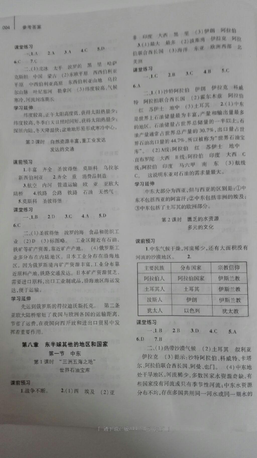 2016年基礎(chǔ)訓(xùn)練七年級地理下冊人教版僅限河南省內(nèi)使用大象出版社 第34頁