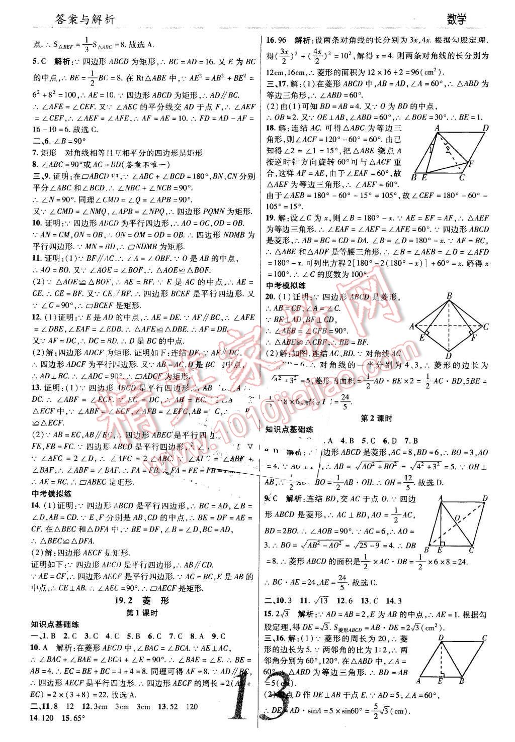 2016年一線調(diào)研學(xué)業(yè)測評八年級數(shù)學(xué)下冊華師大版 第13頁