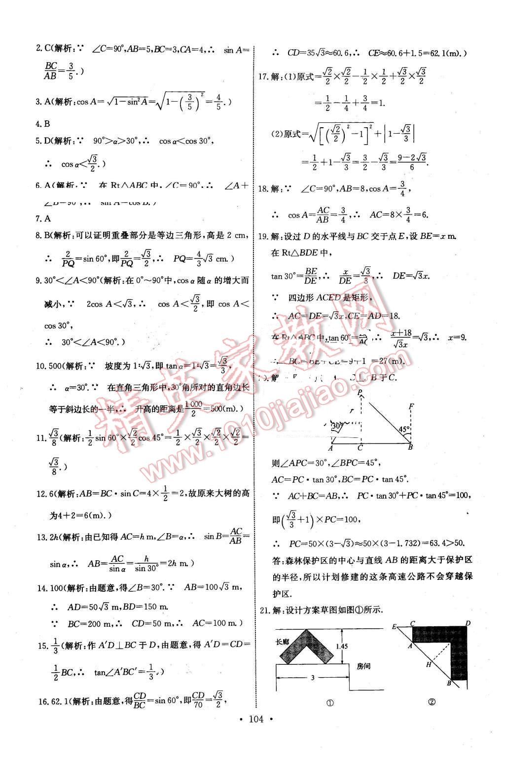 2015年能力培養(yǎng)與測(cè)試九年級(jí)數(shù)學(xué)下冊(cè)人教版 第30頁(yè)