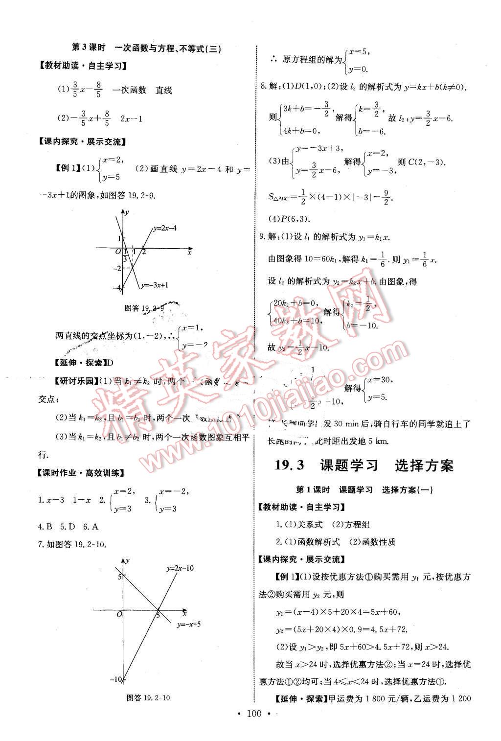 2016年能力培养与测试八年级数学下册人教版 第18页