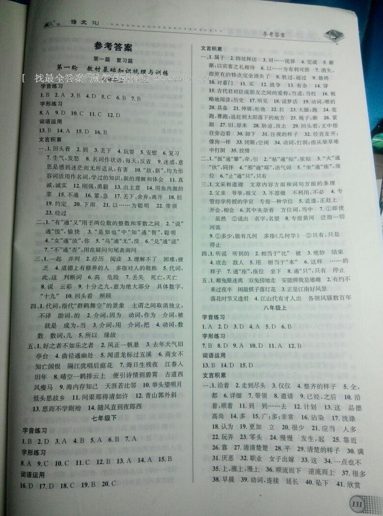 2014年成功中考系统总复习语文人教版&nbsp;第17页