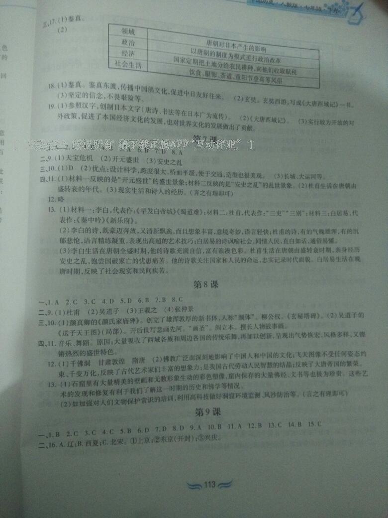 2015年新編基礎(chǔ)訓(xùn)練七年級(jí)歷史下冊(cè)人教版黃山書(shū)社 第50頁(yè)