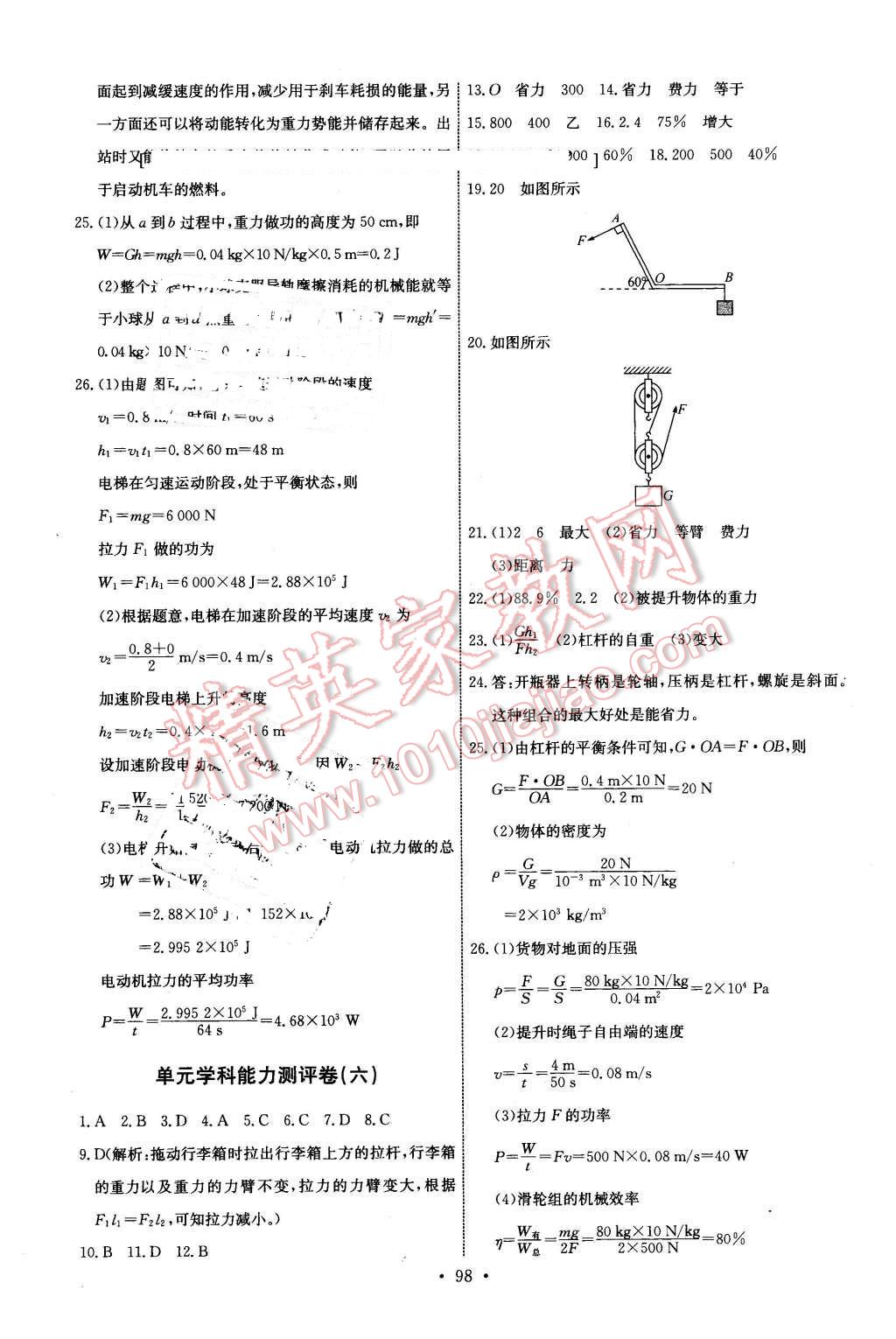 2016年能力培养与测试八年级物理下册人教版H 第24页