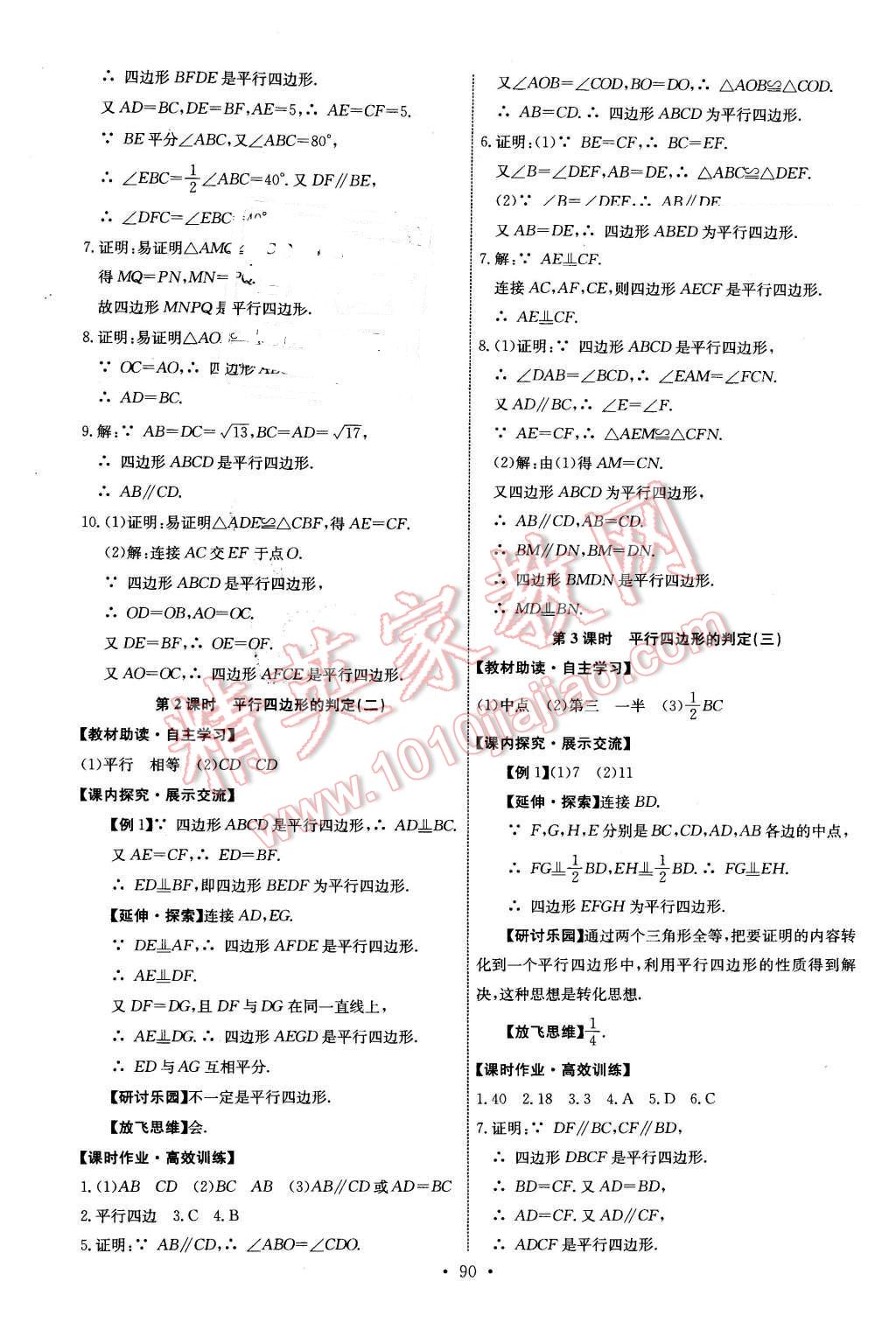 2016年能力培养与测试八年级数学下册人教版 第8页