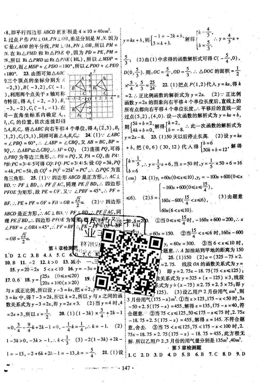 2016年畅优新课堂八年级数学下册湘教版 参考答案第37页