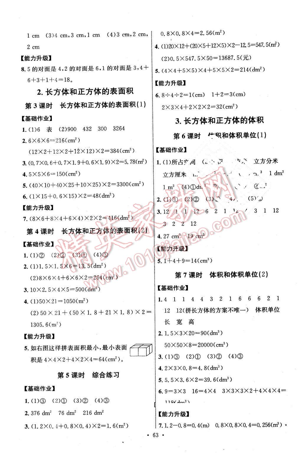 2016年能力培养与测试五年级数学下册人教版H 第3页