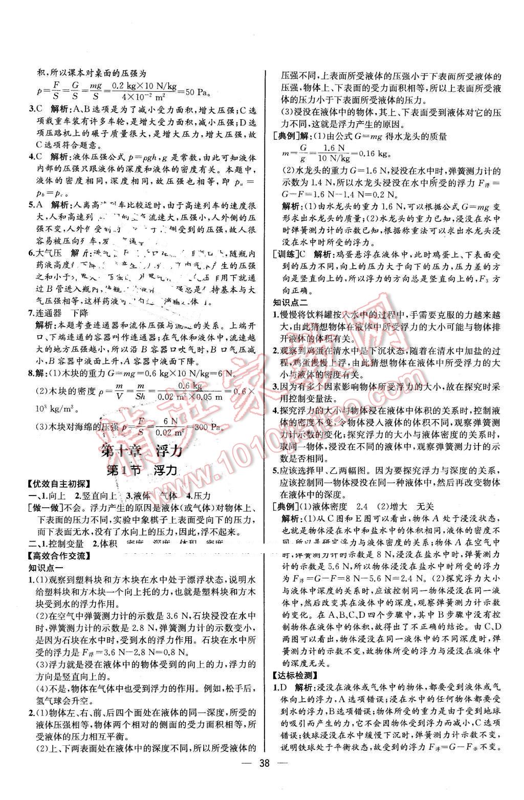 2016年同步导学案课时练八年级物理下册人教版河北专版 第18页