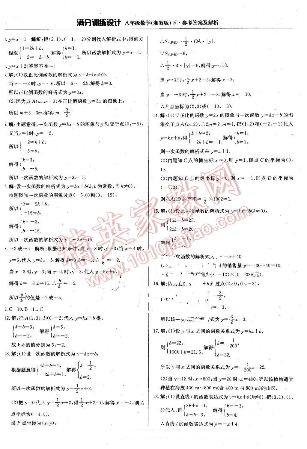 2016年滿分訓(xùn)練設(shè)計(jì)八年級數(shù)學(xué)下冊湘教版 第26頁