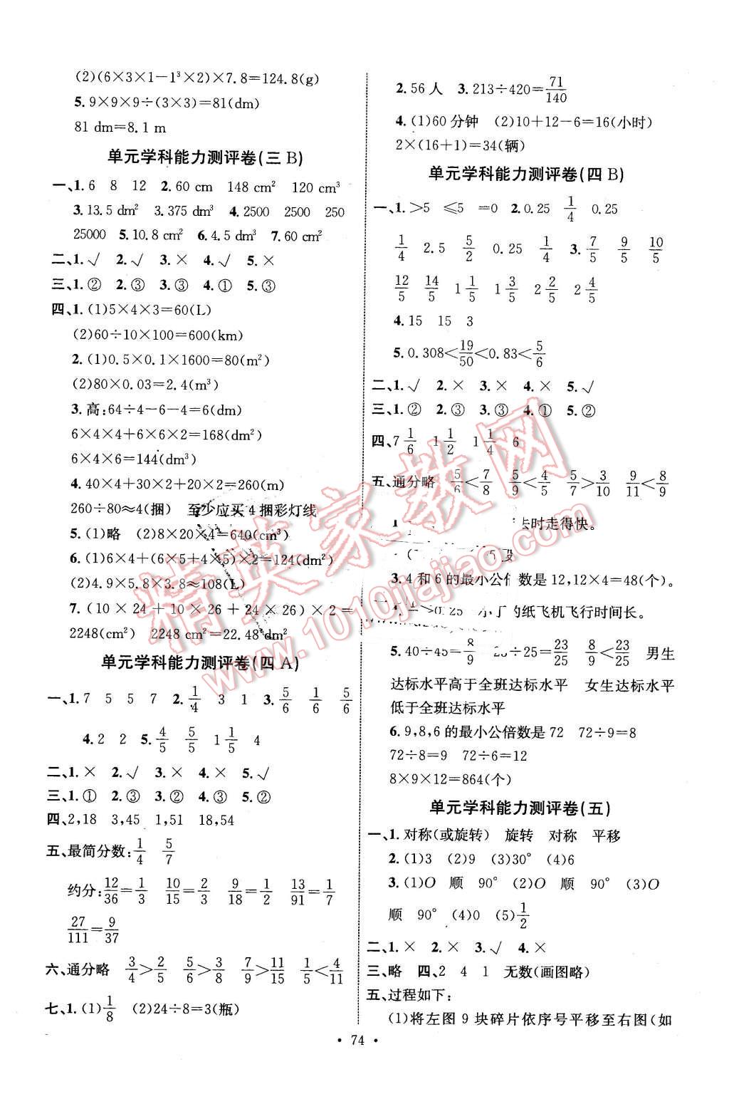 2016年能力培养与测试五年级数学下册人教版H 第14页