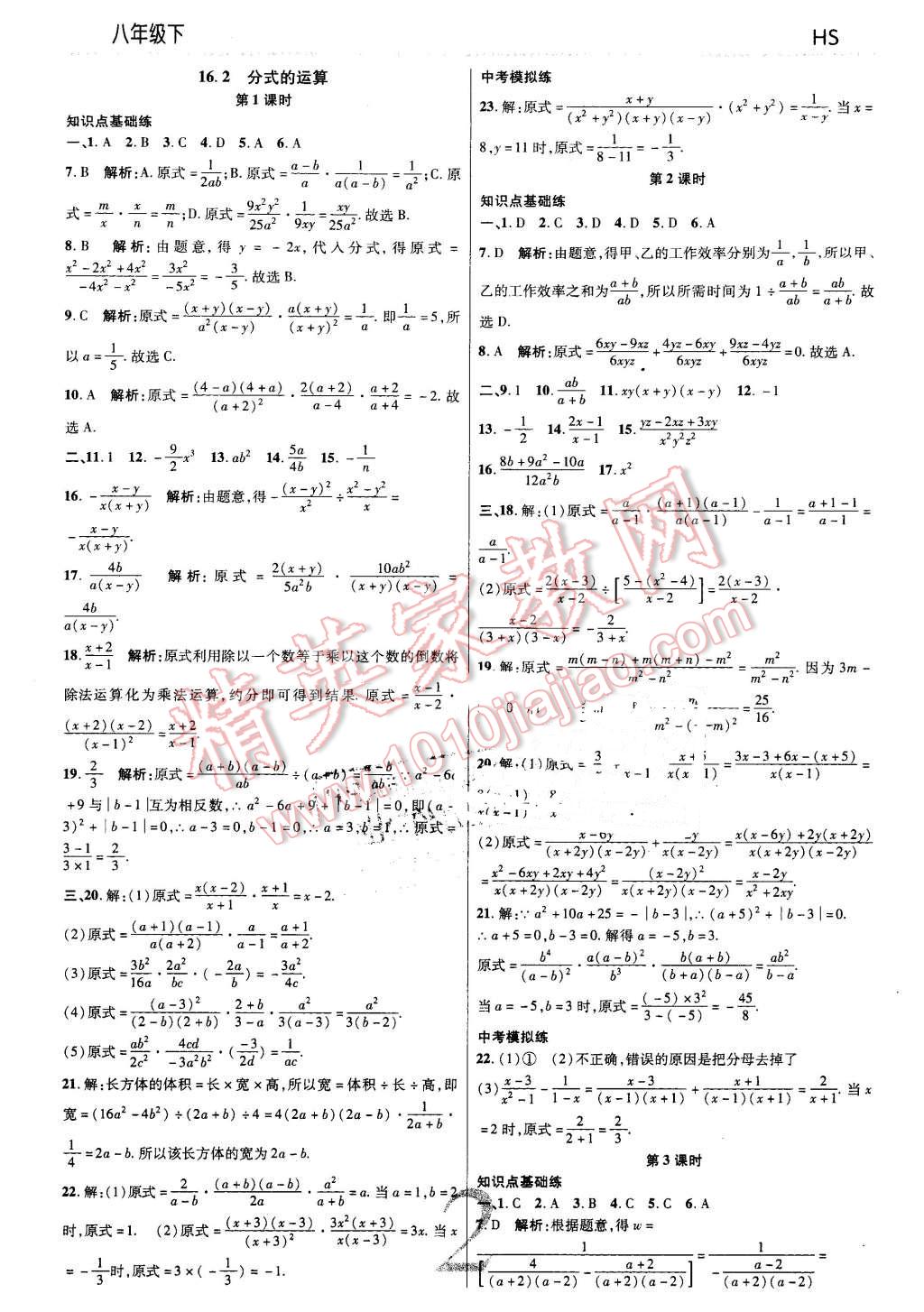 2016年一線調(diào)研學(xué)業(yè)測(cè)評(píng)八年級(jí)數(shù)學(xué)下冊(cè)華師大版 第2頁(yè)