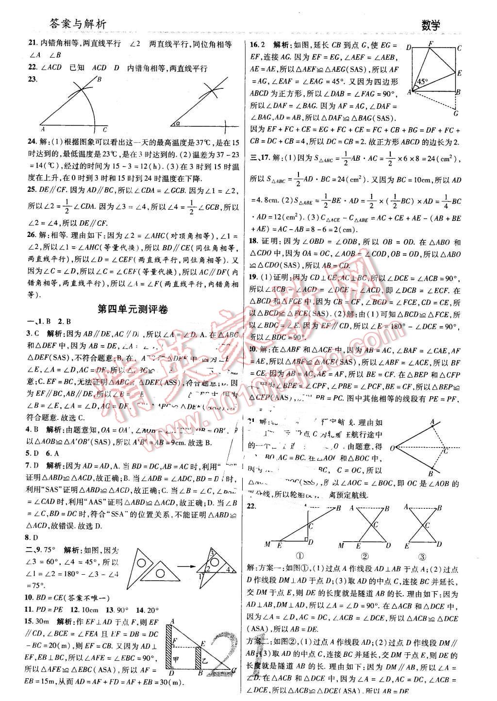 2016年一線調(diào)研學(xué)業(yè)測(cè)評(píng)七年級(jí)數(shù)學(xué)下冊(cè)北師大版 第21頁