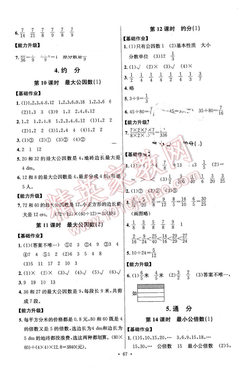 2016年能力培养与测试五年级数学下册人教版H 第7页