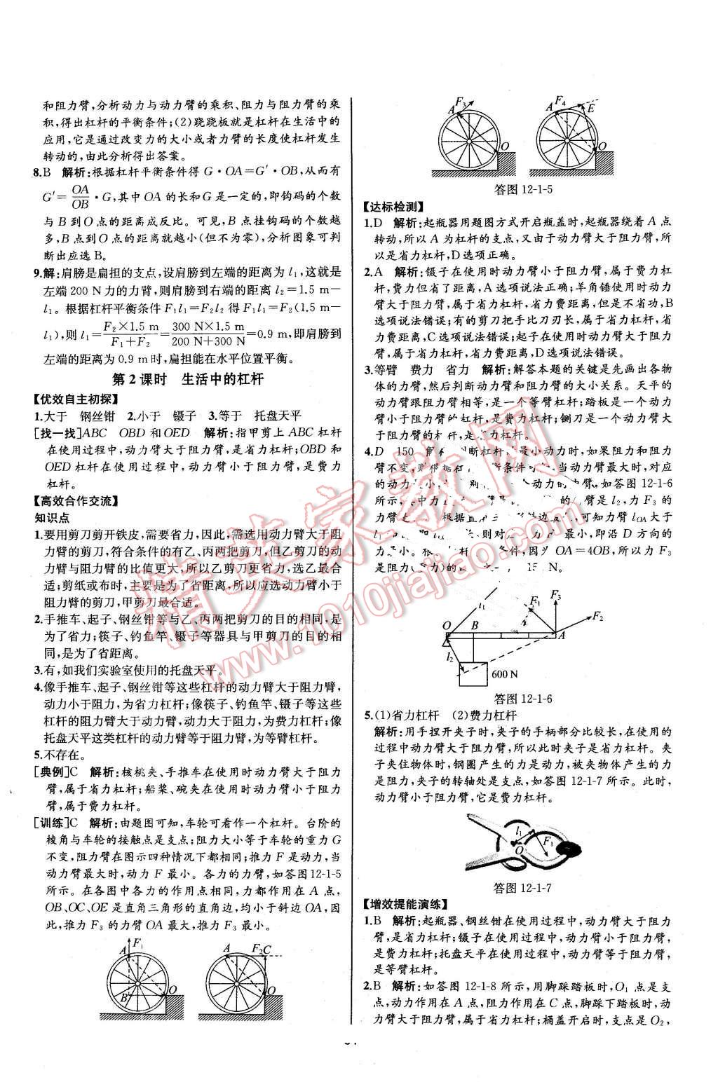 2016年同步导学案课时练八年级物理下册人教版河北专版 第31页