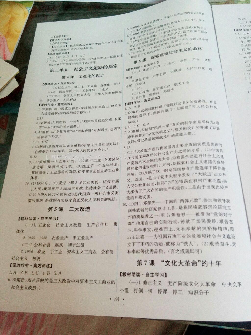 2015年能力培養(yǎng)與測試八年級歷史下冊人教版 第40頁