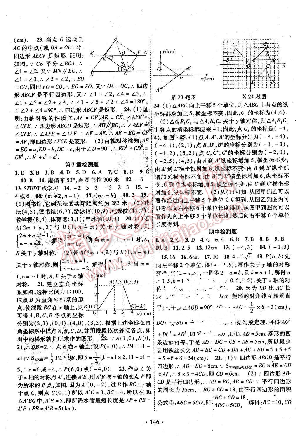 2016年畅优新课堂八年级数学下册湘教版 第17页